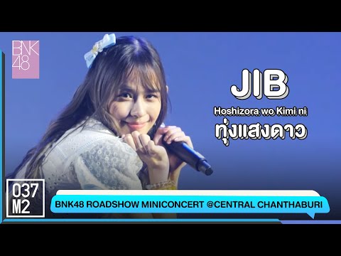 BNK48 Jib - Hoshizora wo Kimi ni @ BNK48 Sayonara Crawl Roadshow [Fancam 4K 60p] 220717