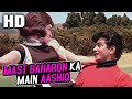 Mast Baharon Ka Main Aashiq | Mohammed Rafi | Farz 1967 Songs | Jeetendra, Aruna Irani