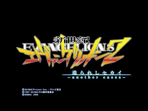 新世紀エヴァンゲリオン2