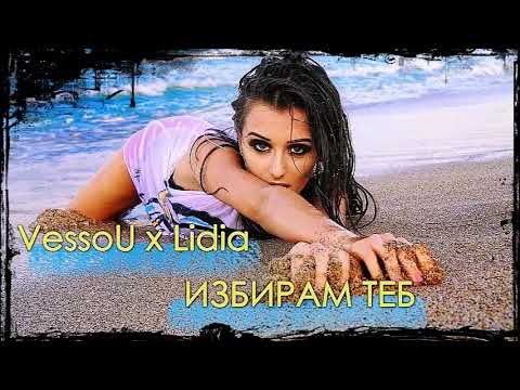 Vessou x Lidia - Izbiram teb (Unofficial instrumental)