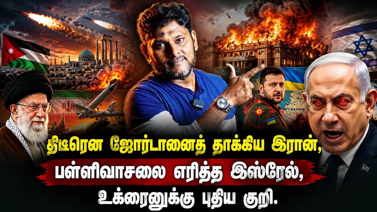 🔥 திடீரென ஜோர்டானை தாக்கிய ஈரான் | பள்ளிவாசலை எரித்?