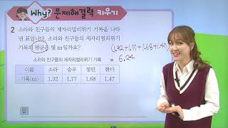 [동아출판] 백점 시리즈 초등 6학년 백점 수학 - Why 문제해결력 키우기 _3. 소수의 나눗셈