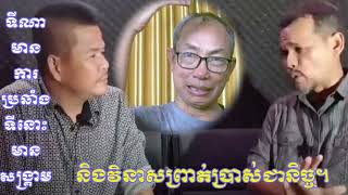 មាជ សុវណ្ណារ៉ា ជាបន្លានៃសង្គម(Meg Sovannara is a thorn in sociaty)