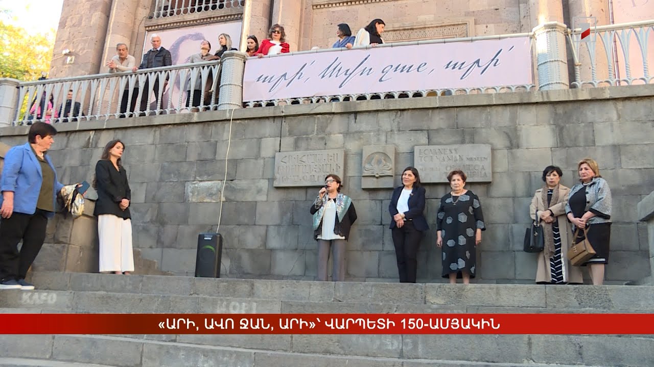 «Արի, Ավո ջան, արի»՝ Վարպետի 150-ամյակին