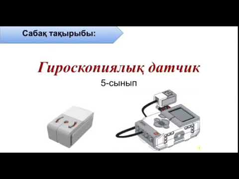 Датчик дегеніміз не