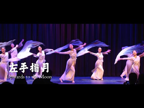 Upwards to the Moon 左手指月 [Showcase 2024]