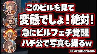Forza Horizonで東京観光してたらビルフェチに目覚め『作った人変態でしょ絶対』と叫び、ハチ公前で写真を撮るまつり【ホロライブ切り抜き/夏色まつり】