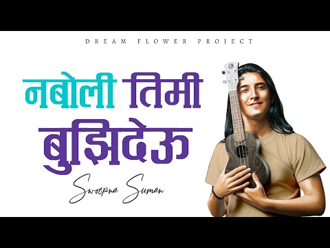 Naboli Timi Bujhideu - Swoopna Suman ( Vertical Video)