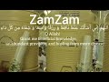 Dua To Recite Before Drinking ZamZam Translation