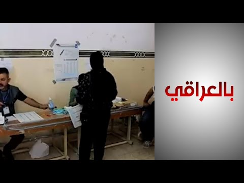 شاهد بالفيديو.. بالعراقي - كيف تعاملت وزارة الداخلية مع المخالفين في الانتخابات العراقية؟