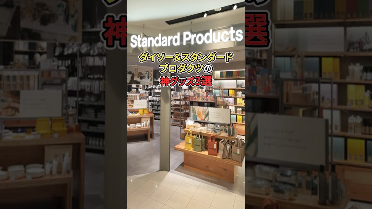 ダイソー&スタンダードプロダクツの神グッズ3選#雑学 #地震 #防災 #ライフハック #災害