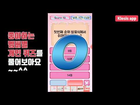 아이즈원 Final 퀴즈 video thumbnail