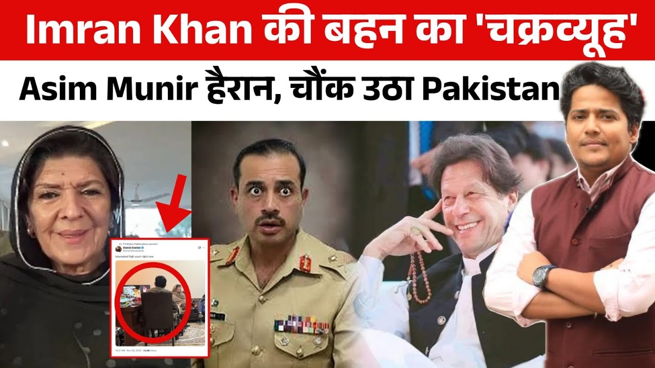 Pakistan की VIP अदालत में India's Most Wanted क्या कर रहा है? एक पोस्ट से Asim Munir की नींद उड़ी