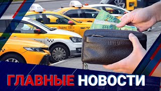 Контроль над тарифами такси: снизятся ли цены?