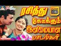 பழைய திரைப்பட குத்து பாடல்கள் | Tamil Old Movie Kuthu Songs | Kuthu 