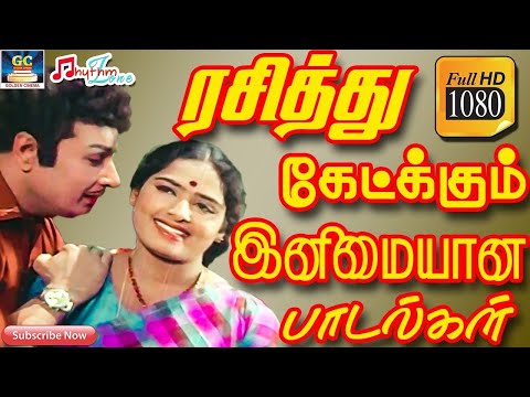 பழைய திரைப்பட குத்து பாடல்கள் | Tamil Old Movie Kuthu Songs | Kuthu Paadalgal | Old Hits | Songs HD