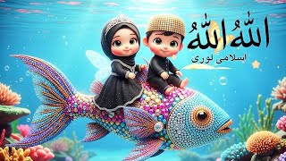 Download lagu Allah Hu Allah Hu Part 3 | Deep Sleep Baby Lullaby Urdu Lyrics 😊 IslamicFairyland mp3 Download lagu Allah Hu Allah Hu Part 3 | Deep Sleep Baby Lullaby Urdu Lyrics 😊 IslamicFairyland mp3