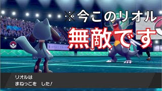 【ポケモン剣盾】"害悪の化身”まねっこリオルを使ってみた　使用率圏外ポケモンしか使えないランクマッチ#1５【マイナーポケモン/縛りプレイ】