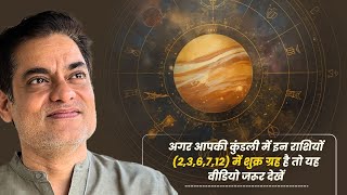 Download lagu अगर आपकी कुंडली में इन राशियों (2,3,6,7,12) में शुक्र ग्रह है तो यह वीडियो जरूर देखें-Brajesh Gautam mp3