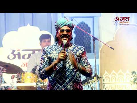 Baawre Song By Mame Khan | Anjas Mahotsav