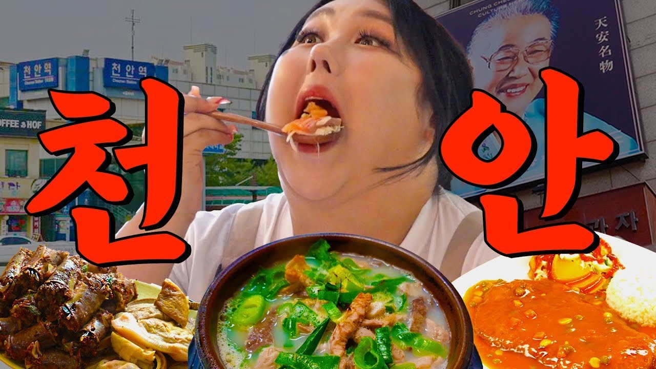 충남집순대