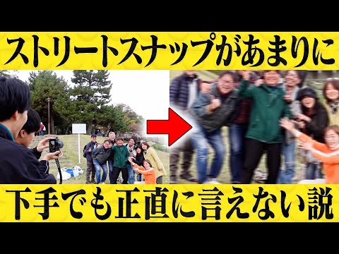 英語文化学科 【検証】ストリートスナップの写真が微妙でも正直に言えない説。