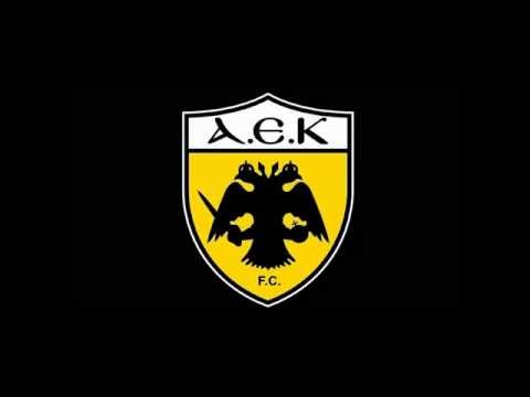 Ύμνος της ΑΕΚ - Εμπρός της AEK παλληκάρια