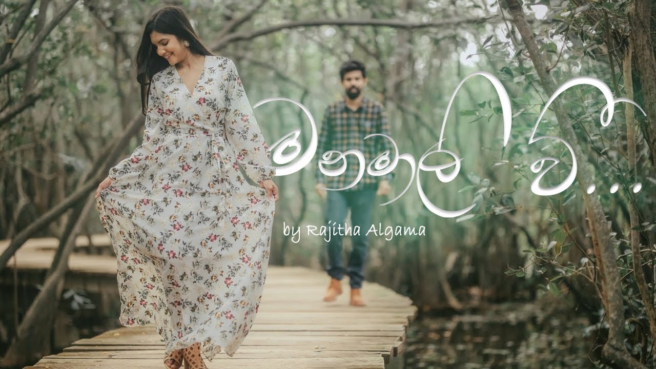 Manamali Wee | MEMFILMS