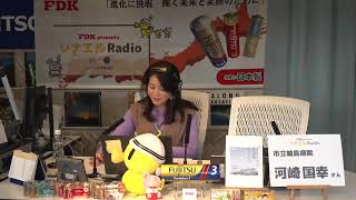 FDK presents ソナエルRadio（2024年12月23日放送分）