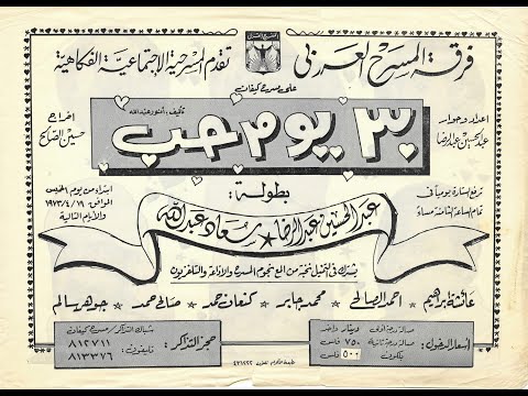 مسرحية 30 يوم حب 1973