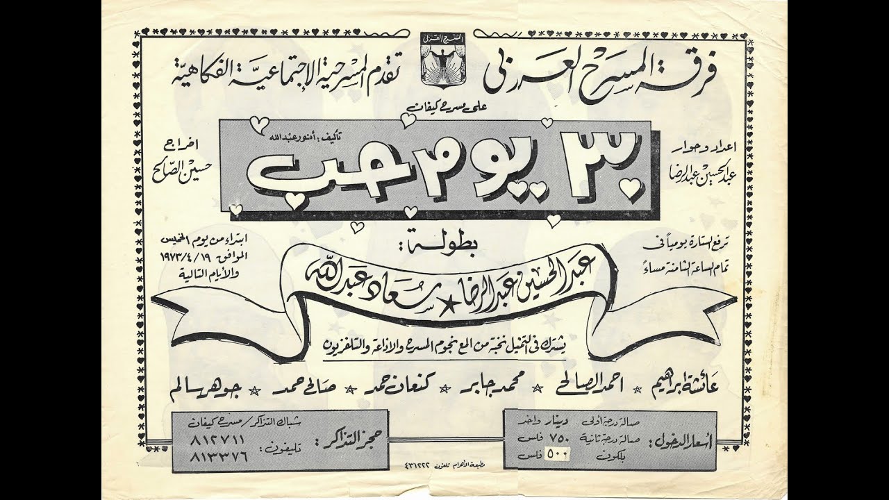 مسرحية 30 يوم حب 1973