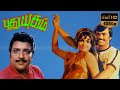 புதுயுகம் தமிழ் சூப்பர் ஹிட் திரைப்ப