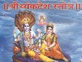 Shri Vyanktesh Stotra श्री व्यंकटेश स्तोत्र