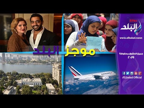 لوفتهانزا تستأنف رحلاتها للقاهرة.. وسفير إنجلترا يعتذر .. وطلاق أحمد فلوكس وهنا شيحة