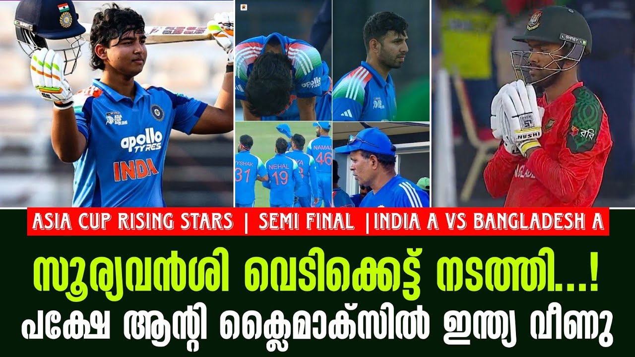 സൂര്യവൻശി വെടിക്കെട്ട് നടത്തി...!പക്ഷേ ആൻ്റി ക്ലൈമാക
