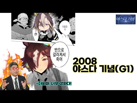 2008 야스다 기념 - 보드카는 역시 강하다아앗!