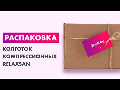 Миниатюра изображения товара Колготки компрессионные RelaxSan Basic 980, 280 den, 2 кл.к. (22-27 mmHg, р.3, т.беж)