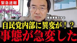 高市政権への恩義ゼロ！感謝なき媚中自民党議員たち