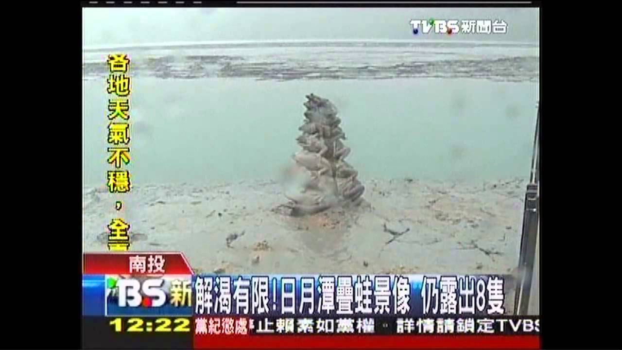 解渴有限!日月潭疊蛙景像 仍露出8隻