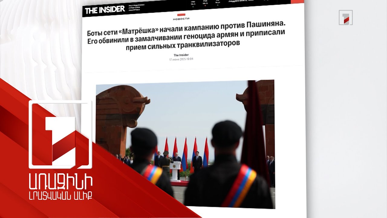 Կրեմլամերձ «Մատրյոշկա» բոտերի ցանցն արշավ է սկսել ՀՀ վարչապետի դեմ. The Insider