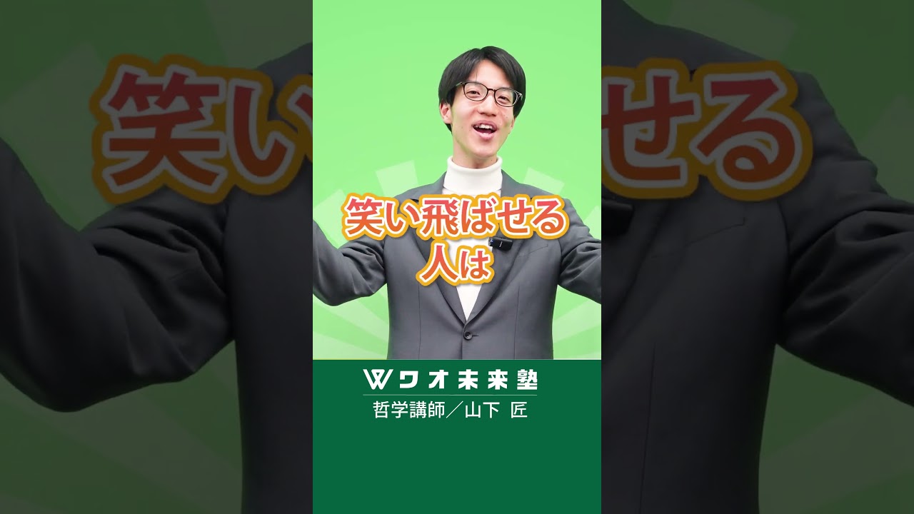 ミスをしたら、笑ったほうがいい？