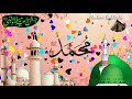 Very Special Eid Milad Un Nabi Mubarak Status ️ 12 Rabi Ul Awal Mubarak Status