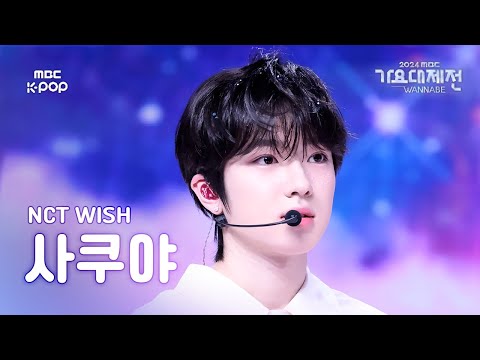 Sakuya - WISH (KR Ver.) - Gayo Daejejeon 2024 MBC Gayo Daejejeon
