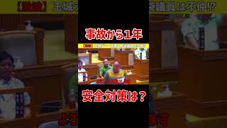 不仲？ #政治 #国会 #切り抜き #政治ニュース #沖縄 #玉城デニー