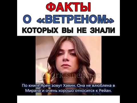 Сериал vs Книга 'Ветреный' Факты,которые никто не знал.