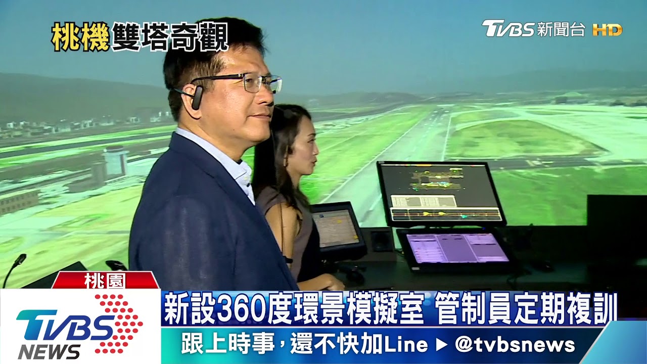 桃機新塔台「更高大」 管制室面積增2.5倍