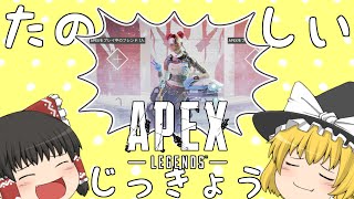 【ゆっくり実況】たのしいApexじっきょう.mp4