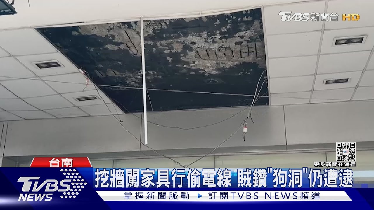 賊鑽「狗洞」落跑遭逮! 挖牆闖家具行偷電線