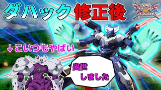 【EXVS2XB】大回転一辺倒じゃなくても良くなった！？でも回りたくて仕方がない今日この頃【ダハック】