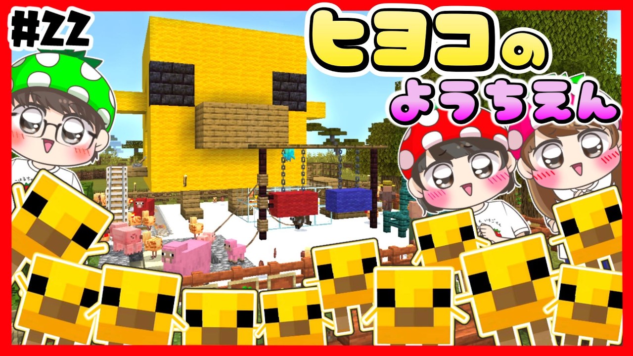 【マイクラサバイバル#22】可愛すぎるアプデがついに来たッ！ヒヨコや動物の赤ちゃんを集めて赤ちゃん幼稚園を作ってみた🐤❤